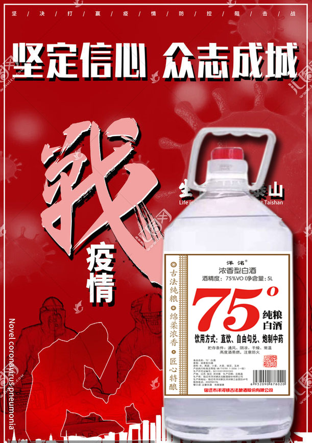 75%酒精消毒液 5L 超大桶装 图1