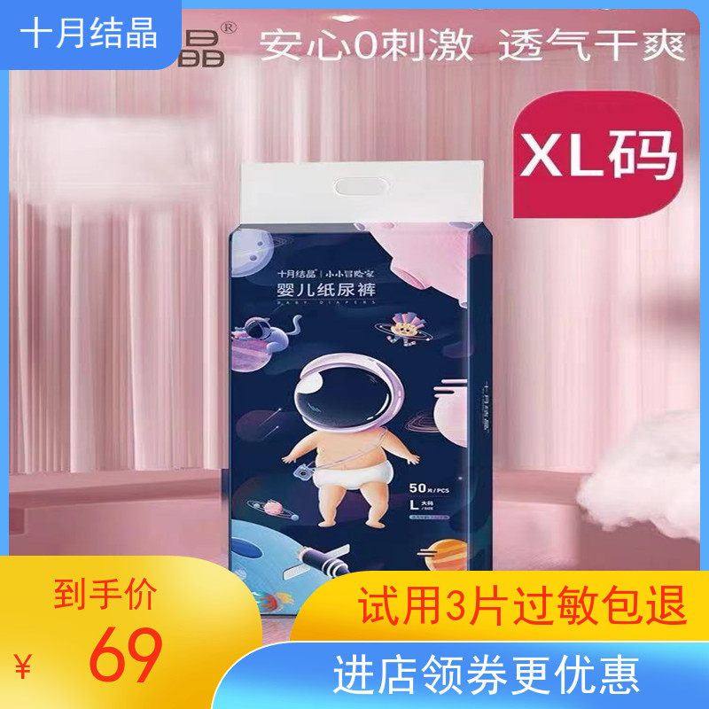 October crystallization little adventurer baby diapers ultra-thin breathable ultra-soft baby diapers XL code * 44 pieces