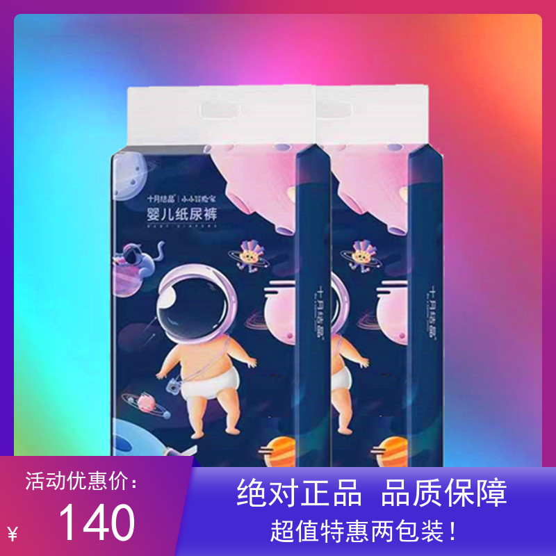 October crystallized small adventurer baby paper diaper ultra-thin breathable baby urine not wet L code * 50 pieces of two packaging