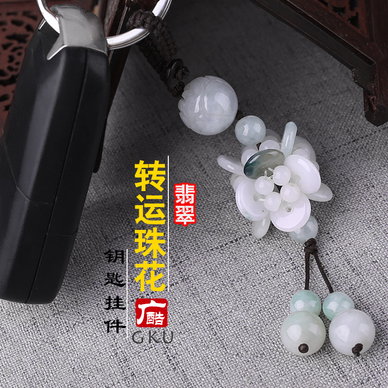 Guangku car key chain pendant high-end emerald lotus key chain jewelry men and women creative personality gift pendant