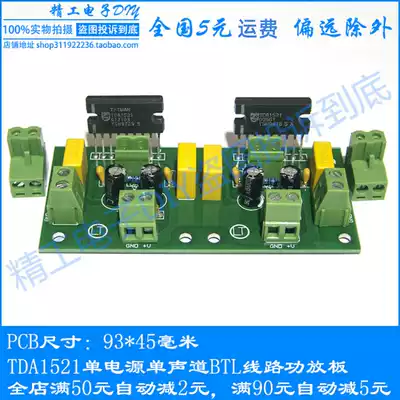 Single power supply dual channel TDA1521 power amplifier board BTL line independent separation design kit parts finished