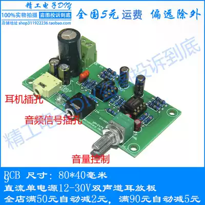 Fever grade DC single power supply ear plate NE5532P OPA2604AP DIY kit parts finished