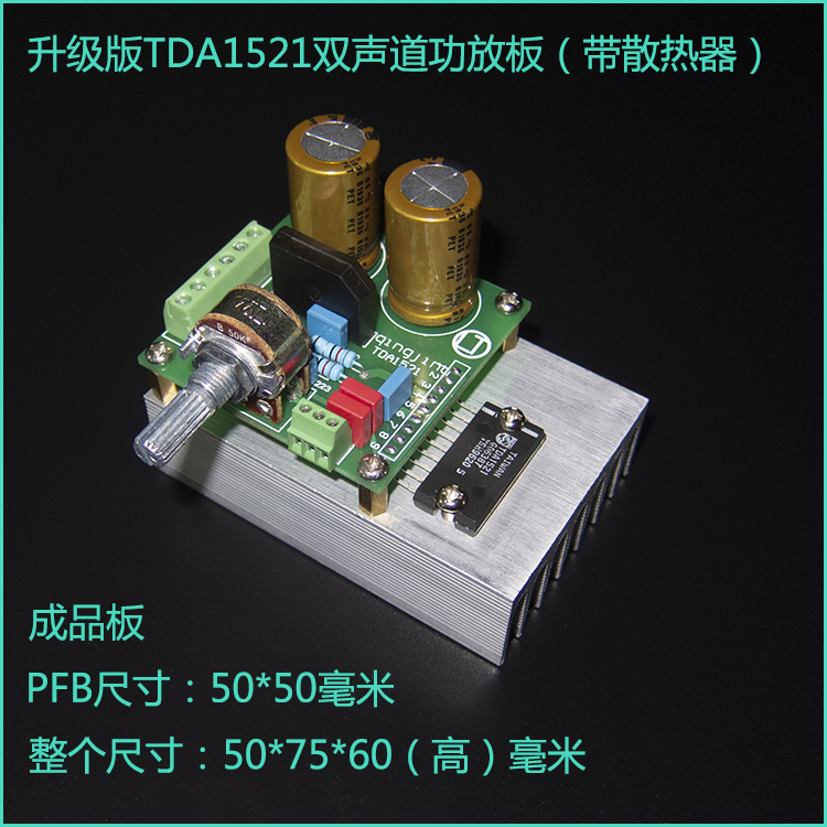 Dual track stereo TDA1521 power amplifier board pure rear amplifier module DIY kit bulk finished product