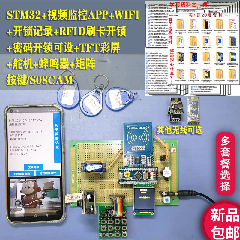 基于STM32单片机电子密码锁射频卡识别刷卡RFID门禁密码设计S08