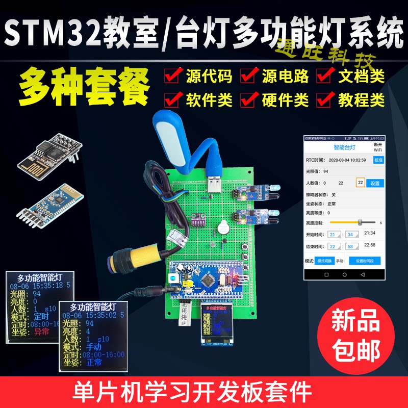 基于STM32单片机台灯手势光照人数统计PWM亮度坐姿提醒APP设计139