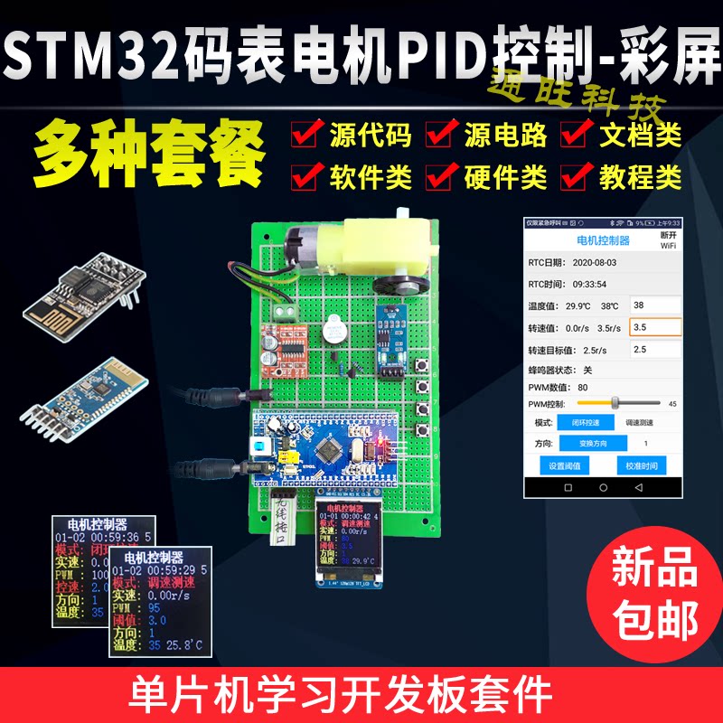 基于STM32单片机直流电机PID控制器闭环PWM调速速度转速设计137