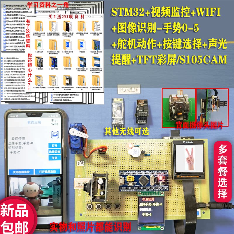 基于STM32单片机智能图像识别摄像头手势识别0-5无线APP设计S105