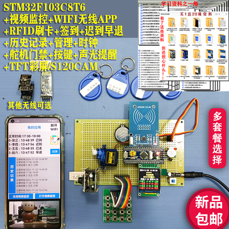 基于STM32单片机签到系统考勤RFID刷卡迟到时钟APP无线设计S120