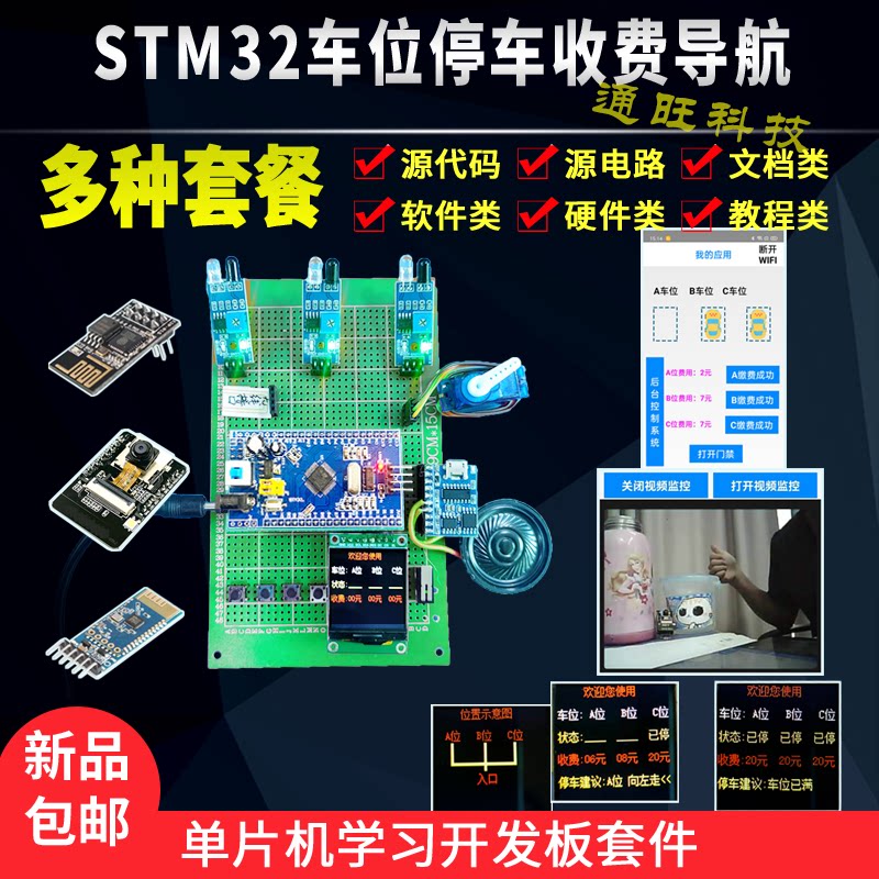 基于STM32单片机停车管理车位收费语音导航蓝牙WIFI摄像头设计188