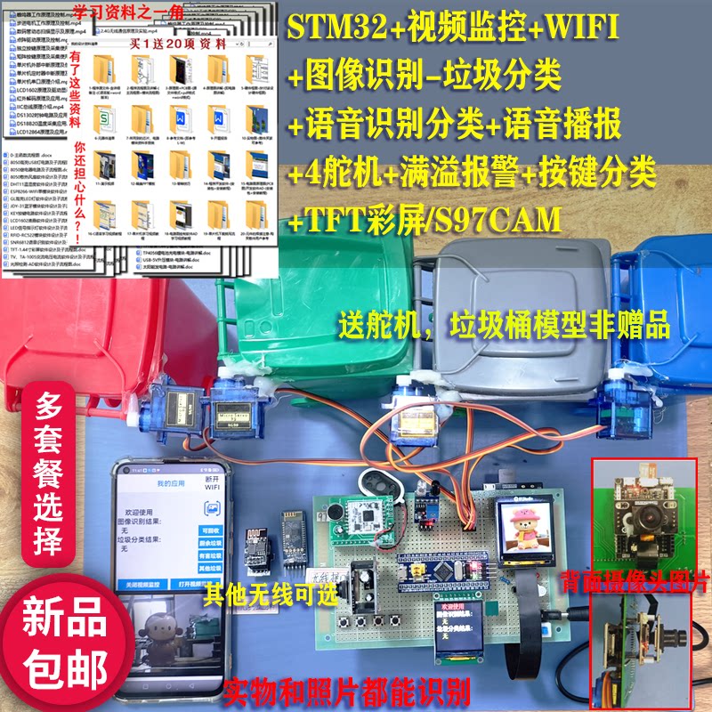 基于STM32单片机智能垃圾桶图像识别语音识别分类满溢报警设计S97