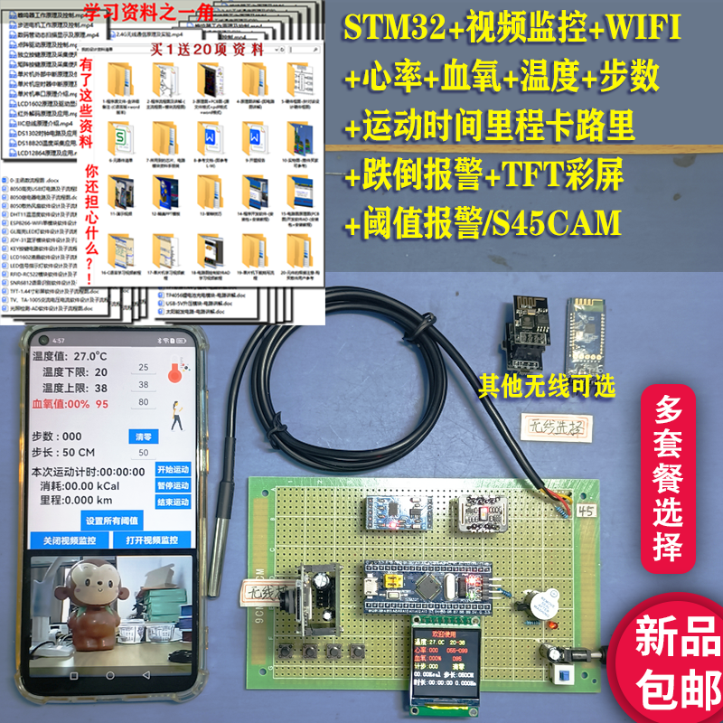 基于STM32单片机智能手环心率血氧温度计步器跌倒卡路里设计S45