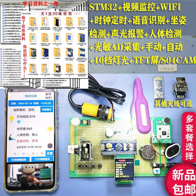 基于STM32单片机智能台灯语音识别灯光控制PWM调光无线APP设计S04