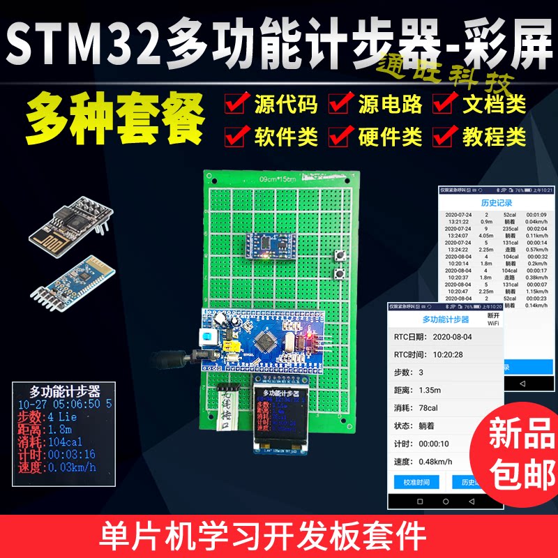 基于STM32单片机多功能智能计步器步数距离卡路里蓝牙WIFI设计140