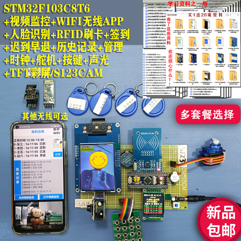 基于STM32单片机人脸识别智能考勤签到RFID刷卡迟到无线设计S123