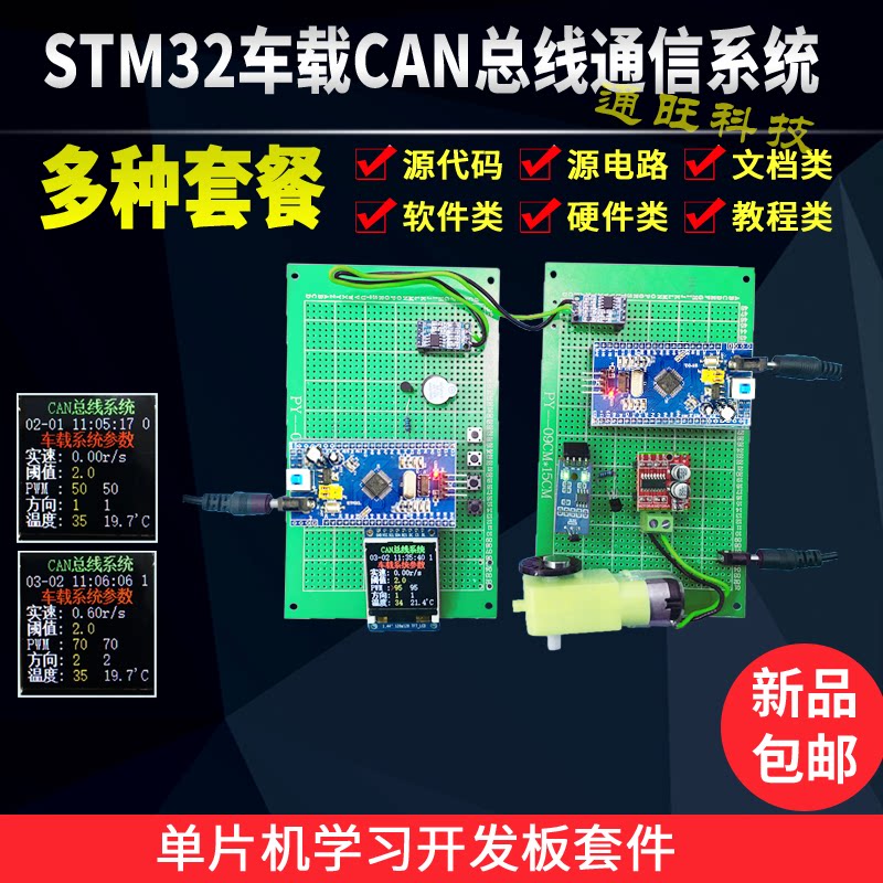 基于STM32单片机汽车车载CAN总线通信系统温度霍尔测速PWM设计159
