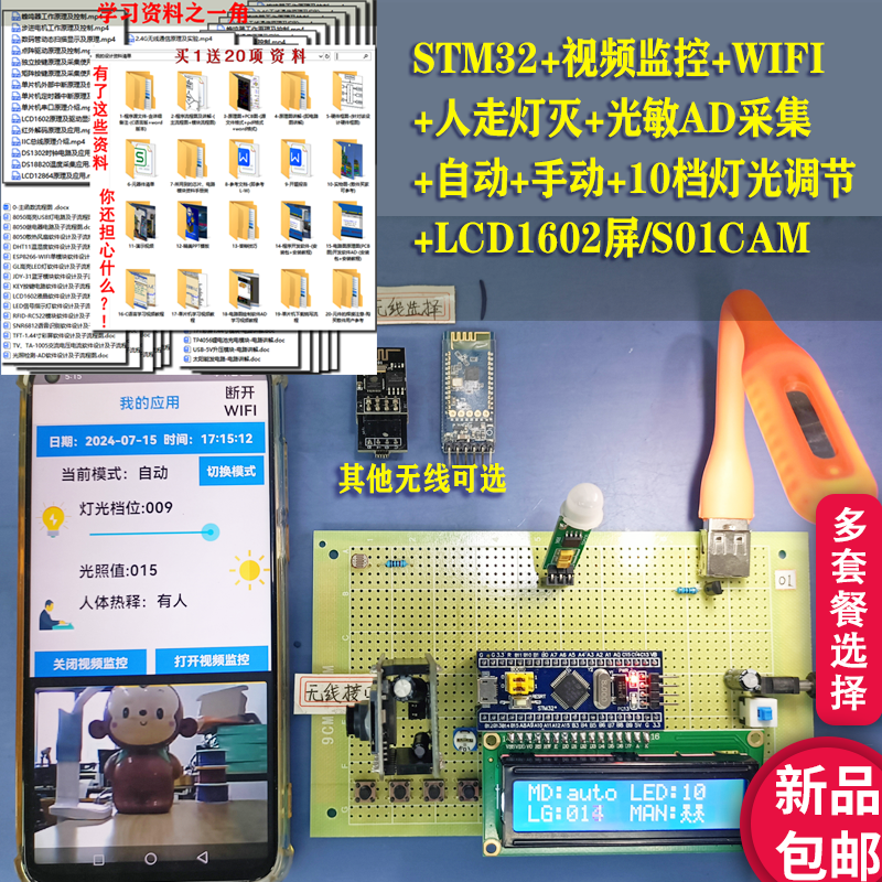 基于STM32单片机智能台灯灯光控制系统PWM调光人体感应APP设计S01