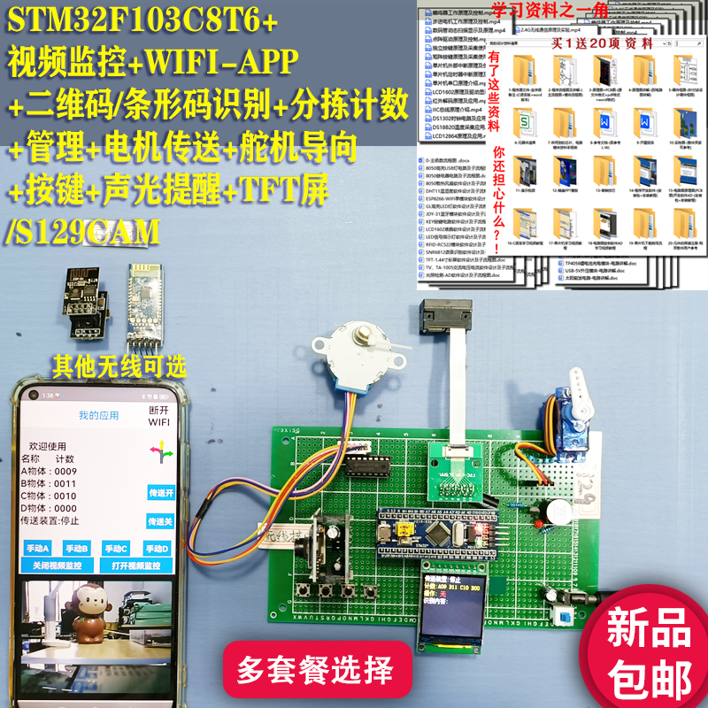 基于STM32单片机智能分拣系统扫码二维码识别传送带无线设计S129