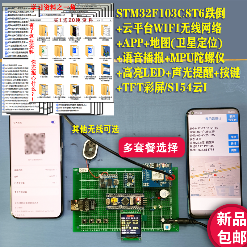 基于STM32单片机老人跌倒手环地图卫星定位云平台语音APP设计S154