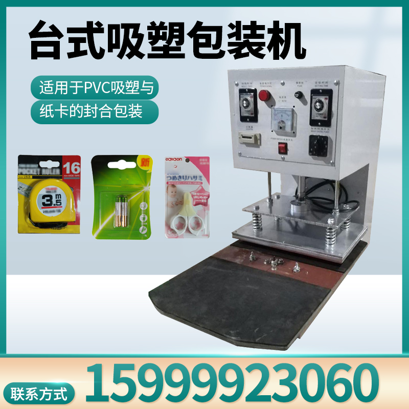 Desktop Blister Packaging Machine Automatic PVC Blister Cardboard Heat Seal Daily Necessities Hardware Hot Card Suction Machine