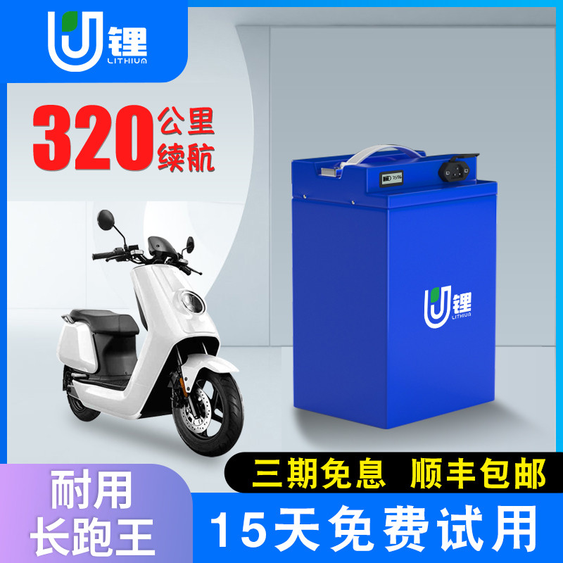 U Lithium 48V60V Electric Vehicle Lithium Battery 72V20AH32AH Three-wheeled Moentrusted Electric Vehicle RMBthree Lithium battery