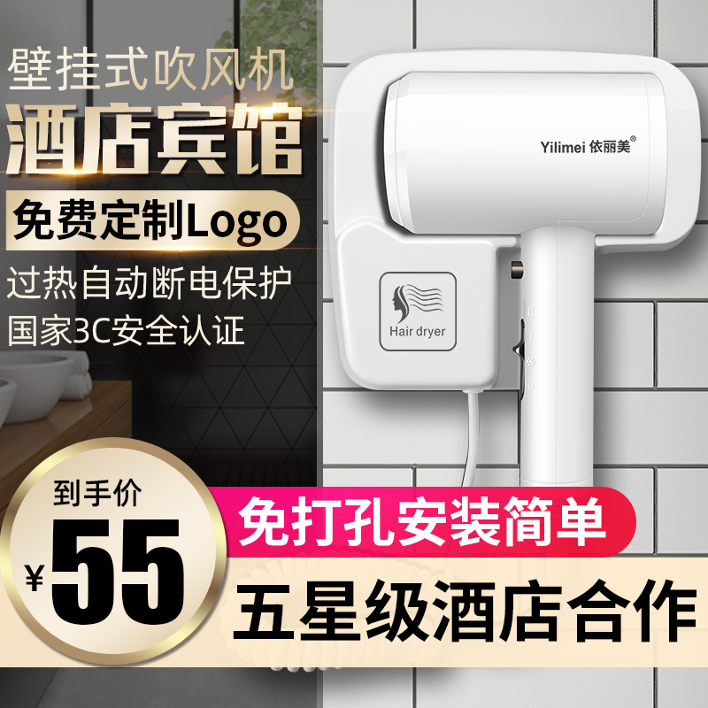 Hotel hair dryer wall-mounted free room special bathroom bathroom home wall electric blower