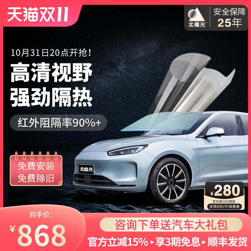 Arctic light auto cling film Full car film front windshield sunscreen thermal insulation film nano ceramic film window sunfilm-Taobao