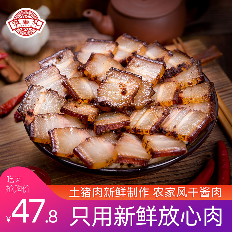 Hui style sauce meat Anhui specialty farm bacon air-dried sauce-flavored bacon pork handmade air-dried meat annual bacon flavor
