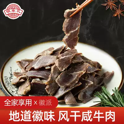 Huizhou style dried corned beef farm handmade marinated beef Anhui specialty corned beef salted wax 500g