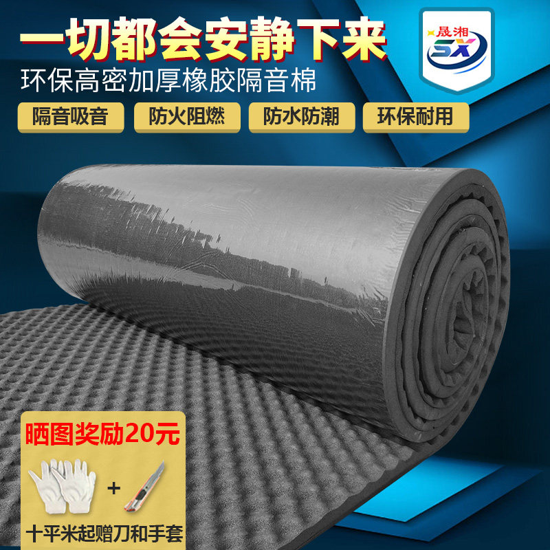 High-density rubber-plastic soundproof cotton environment-friendly self-adhesive indoor ktv high temperature resistant and soundproof material