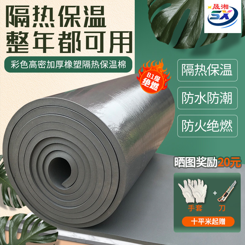 High density rubber and plastic insulation cotton insulation cotton board self-adhesive outdoor roof roof with high temperature sunscreen fireproof material