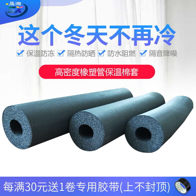 High density rubber and plastic insulation pipe pipe antifreeze solar hot water pipe ppr air conditioning pipe pipe pipe insulation cotton sleeve