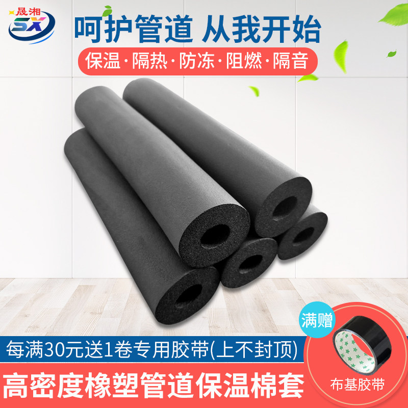 High density rubber and plastic insulation pipe pipe antifreeze solar hot water pipe ppr air conditioning pipe pipe pipe insulation cotton sleeve