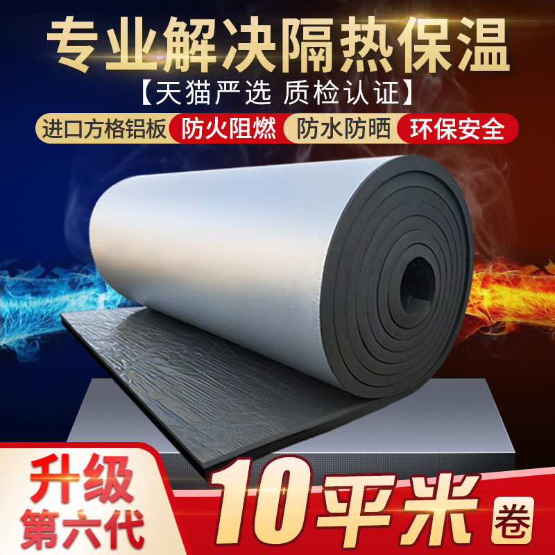 Heat insulation board high temperature insulation material roof roof insulation board fireproof rubber plastic board insulation cotton insulation cotton self-adhesive