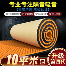 Soundproof cotton Sound-absorbing cotton silencer super ktv studio indoor wall self-adhesive environmental protection fire-proof noise-proof sound insulation board
