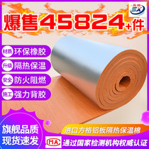 High density rubber and plastic insulation cotton insulation cotton board self-adhesive outdoor roof roof with high temperature sunscreen fireproof material
