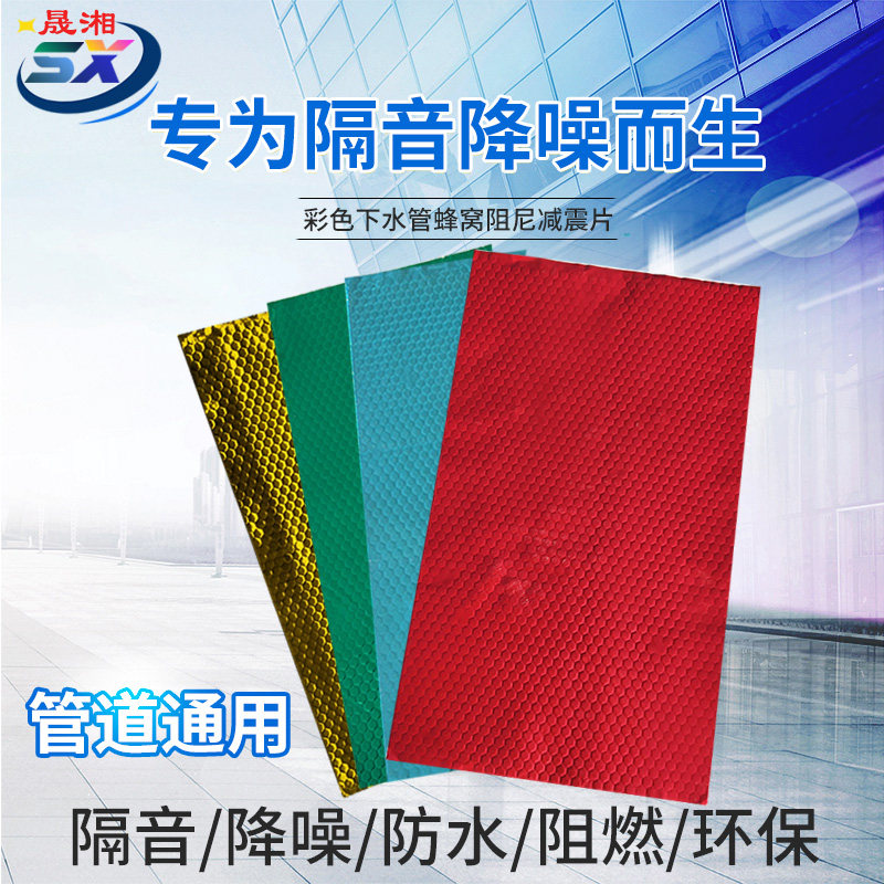 Horizontal pipe three-way elbow with sewer pipe damping sheet Sewer pipe sound insulation cotton Powder room damping material Mute king