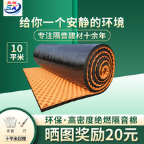 Sound insulation cotton wall sound absorption cotton Indoor sound insulation board ktv household sound insulation self-adhesive wall paste silencer cotton material