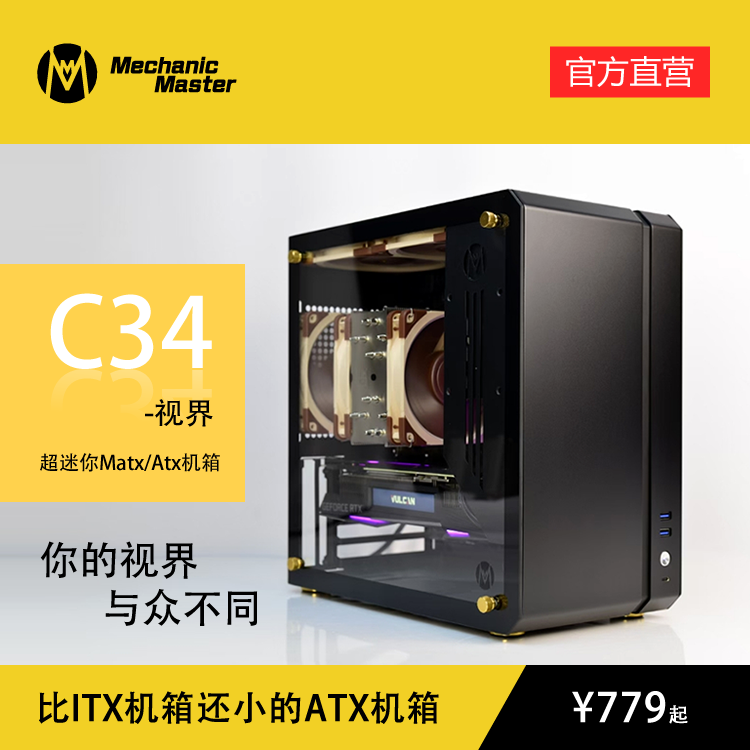Mechanic master C34 vision is smaller than ITX desktop MATX ATX side through the main shell 240 280 water cooling