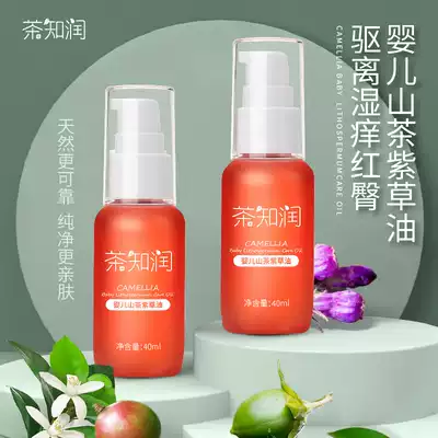 Tea Zhirun Camellia comfrey oil Baby special baby ass Le red ass skin care cream red pp hip cream