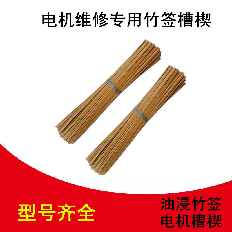 电机电动机维修专用槽楔绝缘竹签长度 260 280 300 320宽4 *5*6*7