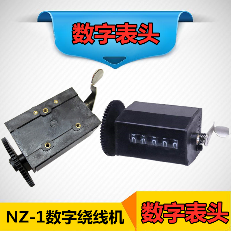 NZ-1型手摇计数绕线机飞跃计数绕线机 计数器维修工具 绕线机配件