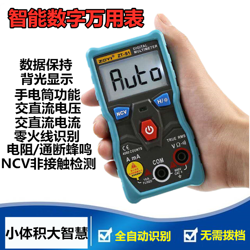 电工用众仪高精度电子万用表数字表用电表防烧带自动关机