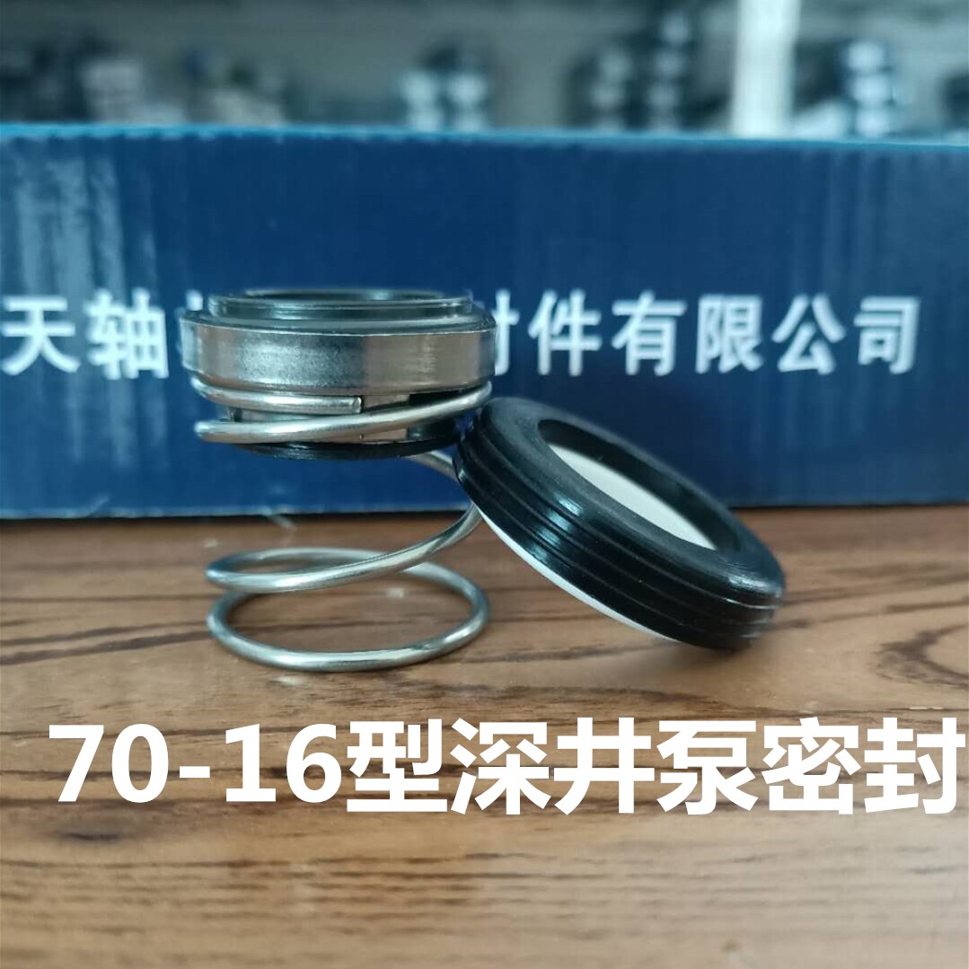 机械密封70-16陶瓷石墨深井泵油封水封密封圈轴封水封机封大全