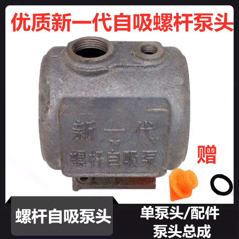 加厚新款总成新一代螺杆水箱配件家用自吸泵铸铁壳高压扬程泵头