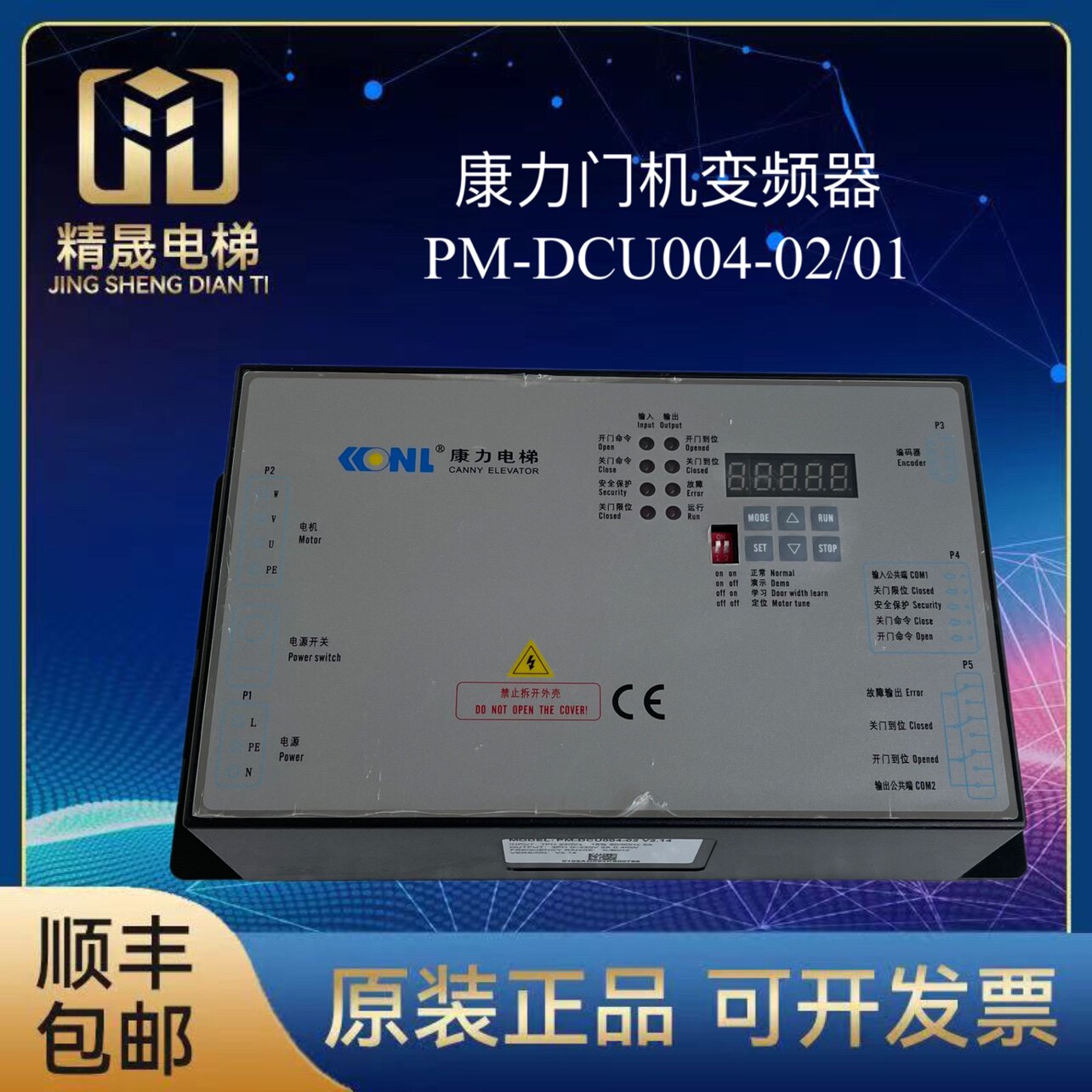 Conligate machine frequency converter PM-DCU004-01 02 Conforce elevator door machine box door machine controller