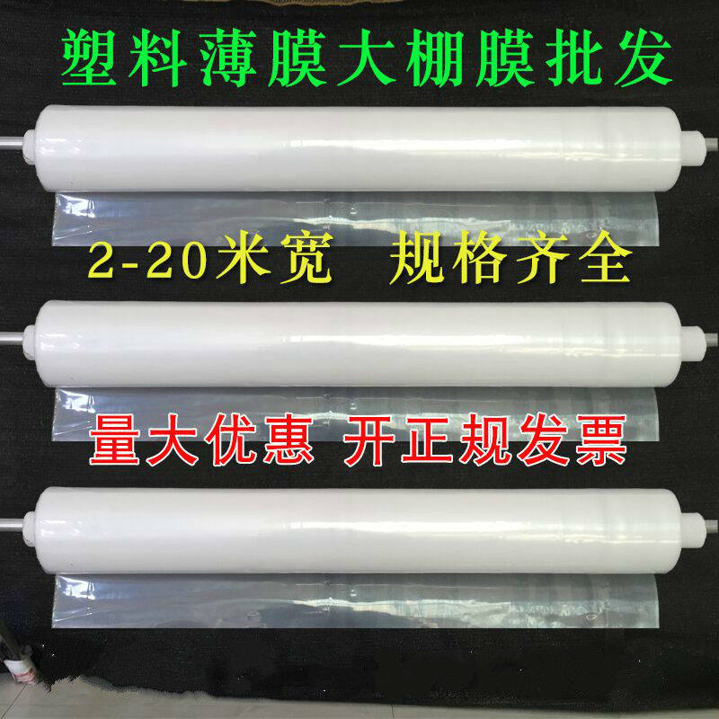 2 m 2 m 3 m 3 m 5 m 5 m 6 m 7 m 7 m plastic film packaging film thickened greenhouse film dust film plastic film waterproof