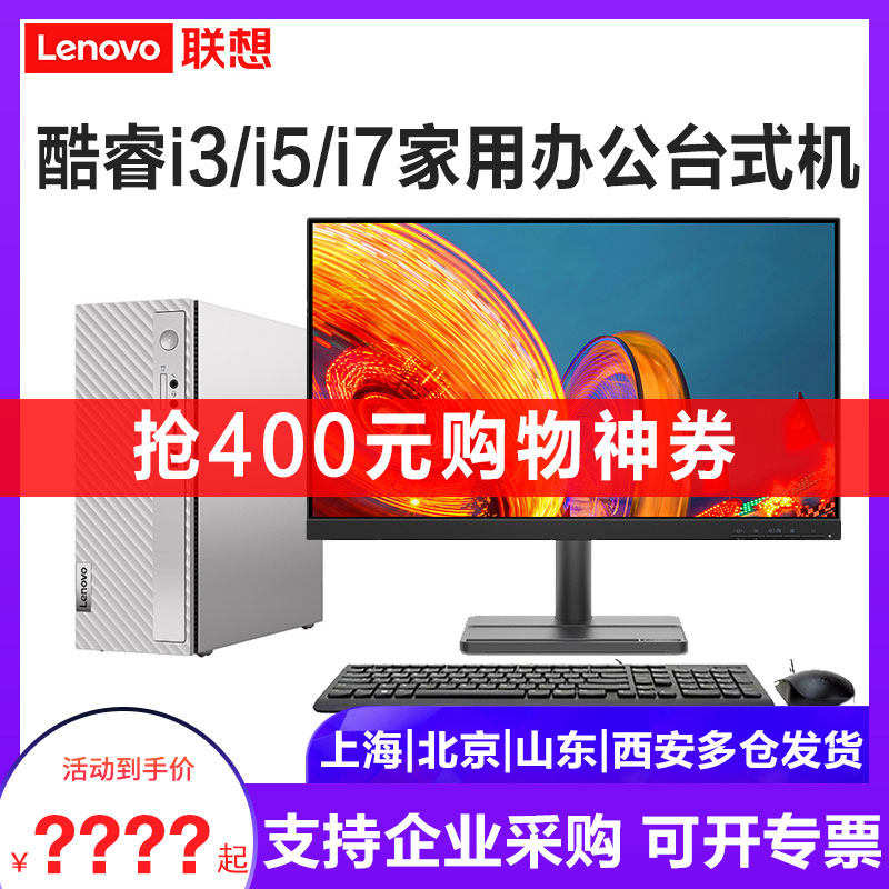 Официальный аутентичный настольный компьютер Lenovo Tianyi 510S совершенно новый офисный компьютер 510pro i3/i5/i7 с полным набором оригинальных Изображение 1