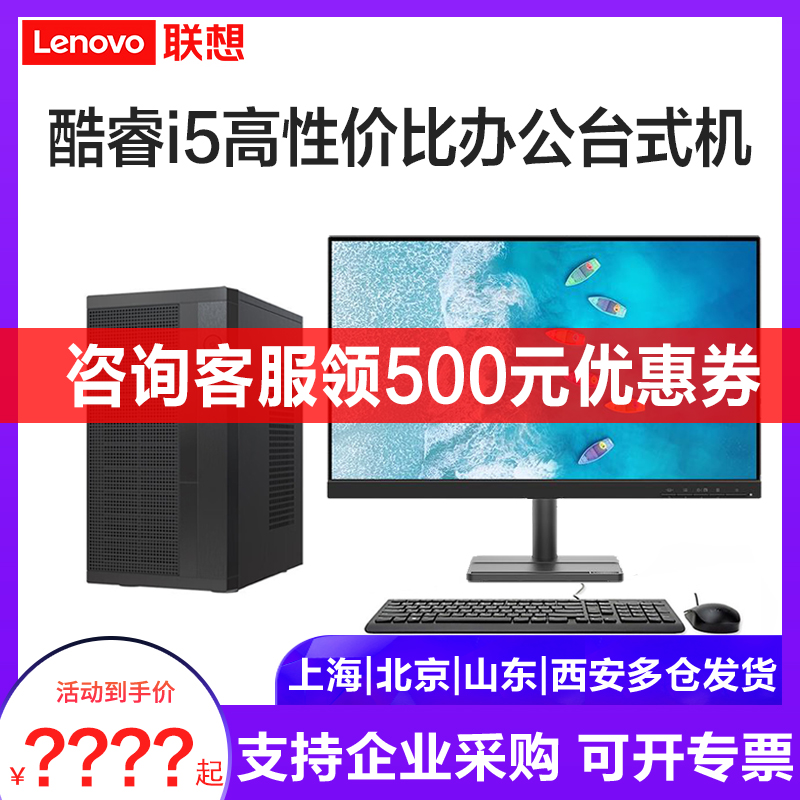 (Official) Lenovo comes to cool desktop computer Intel Cool Rui i5-1135G7 Business office Home Internet class complete machine host full set of original brand full set-Taobao