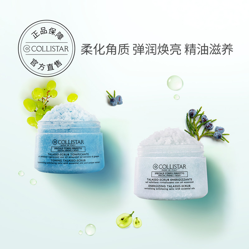 维嘉推荐 Collistar 歌丽诗 焕亮海盐身体磨砂膏 700g 天猫优惠券折后¥209包邮包税(¥409-200)