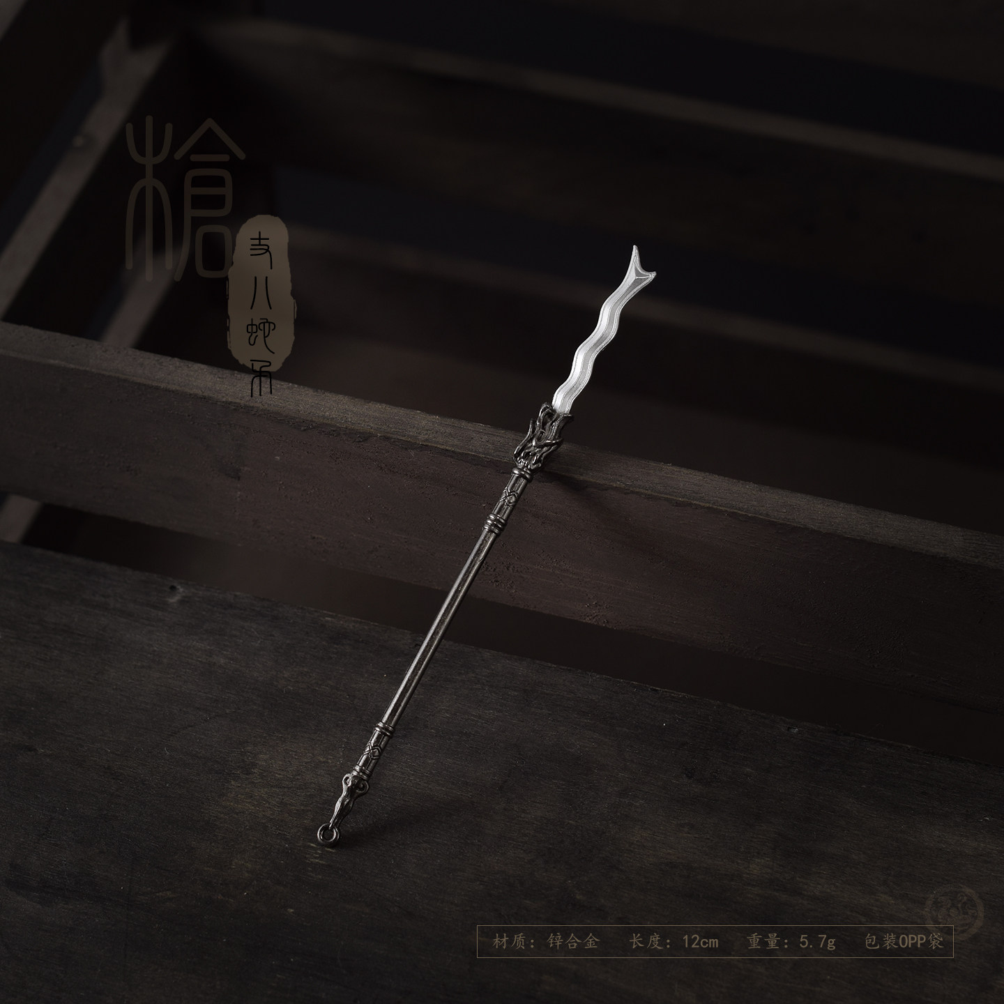 古代微兵器模型金属长柄武器玩具 1/24 张飞丈八蛇矛兵人摆件_游戏_淘宝游戏网
